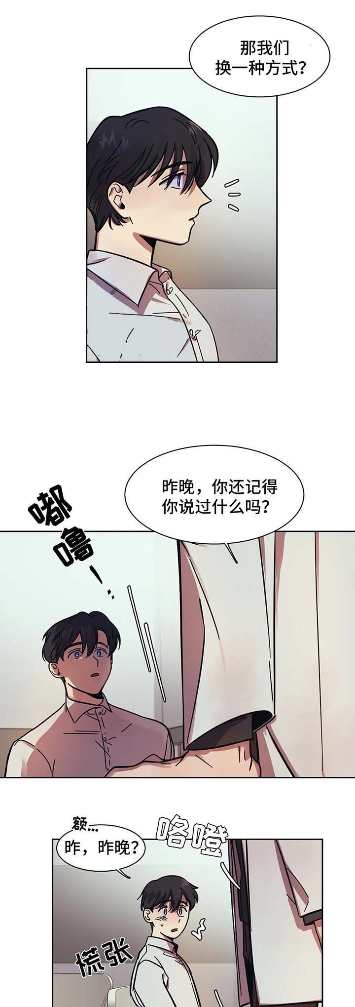 《他的视线》漫画 18话