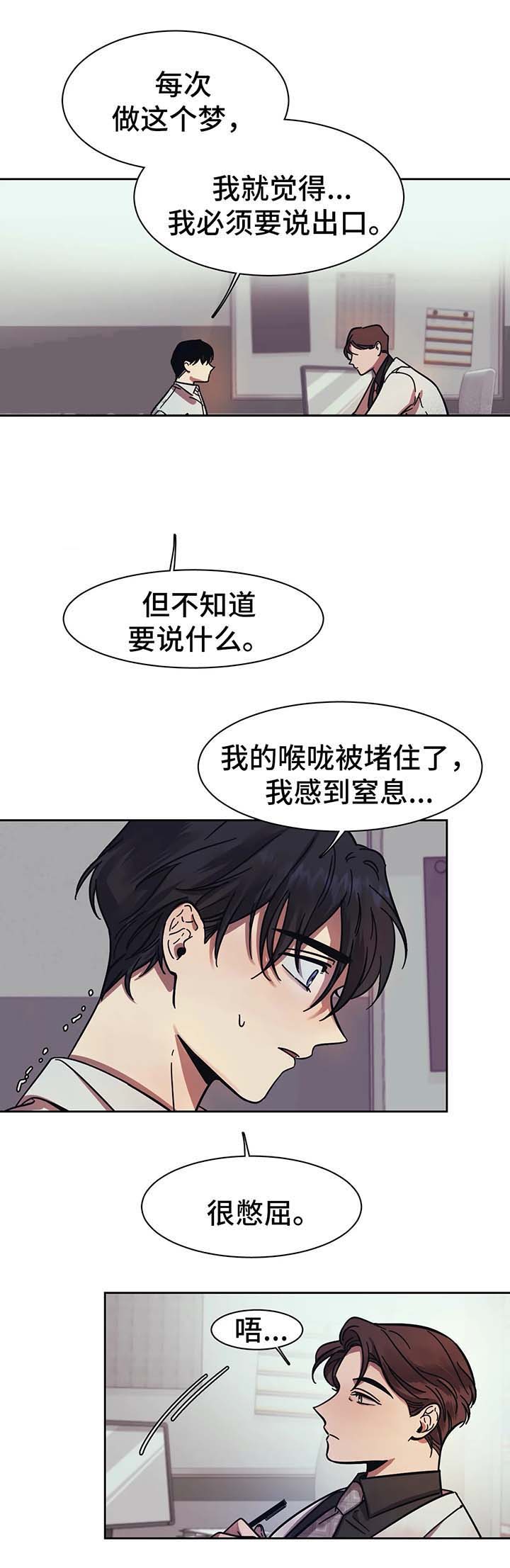 《他的视线》漫画 18话