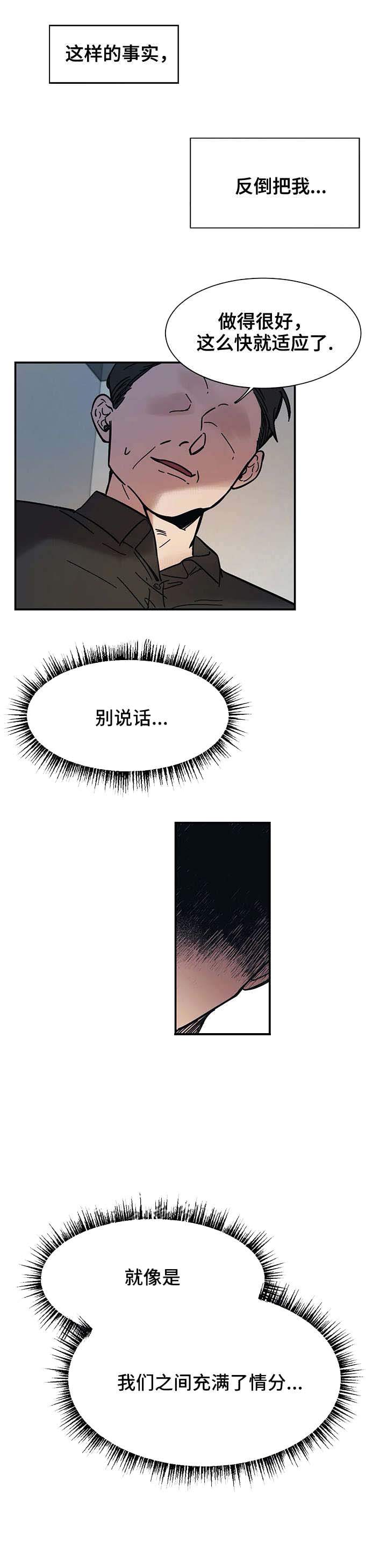 《他的视线》漫画 19话