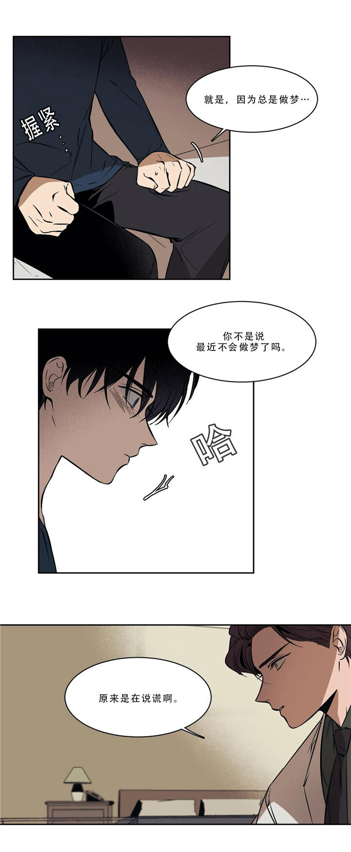 《他的视线》漫画 2话