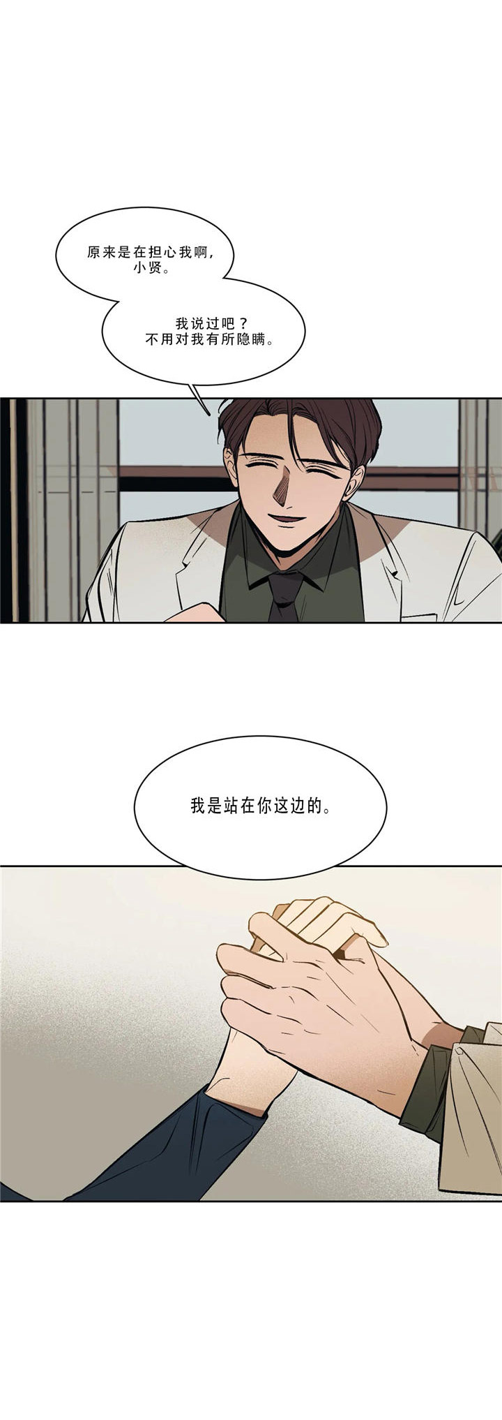 《他的视线》漫画 2话