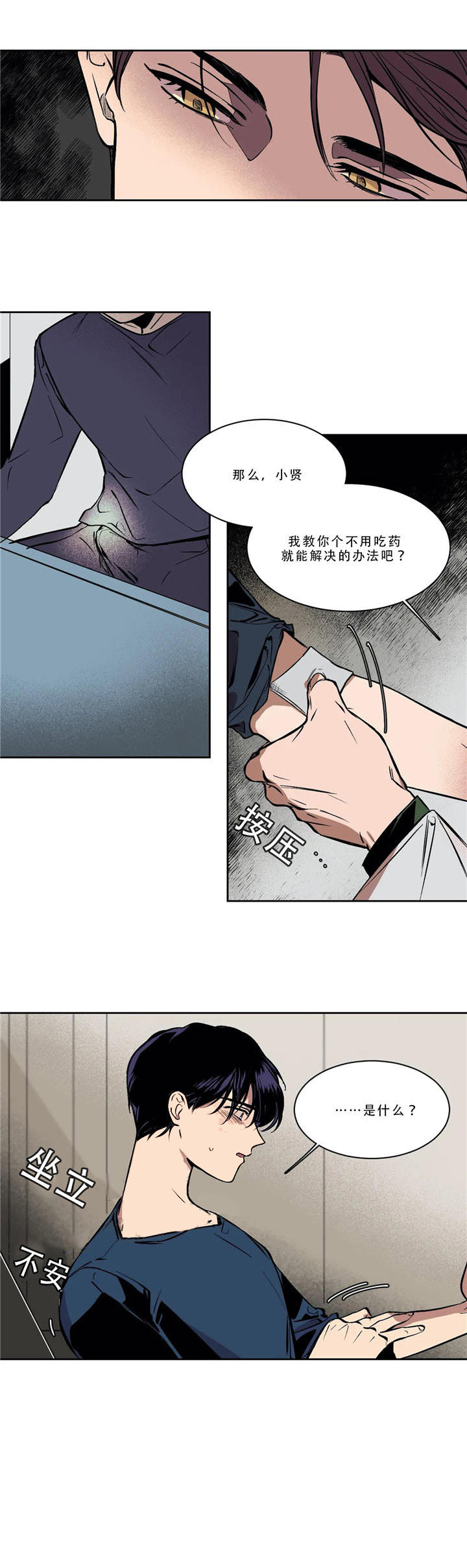 《他的视线》漫画 2话