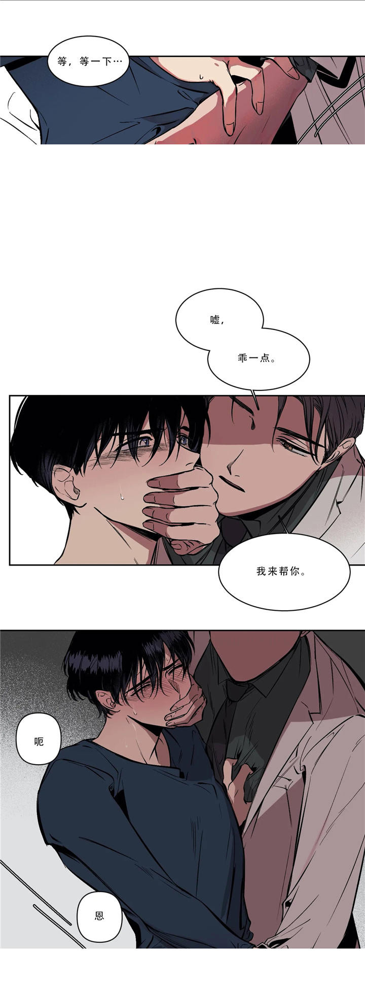 《他的视线》漫画 2话