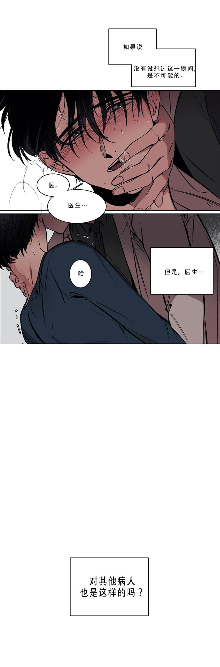 《他的视线》漫画 2话