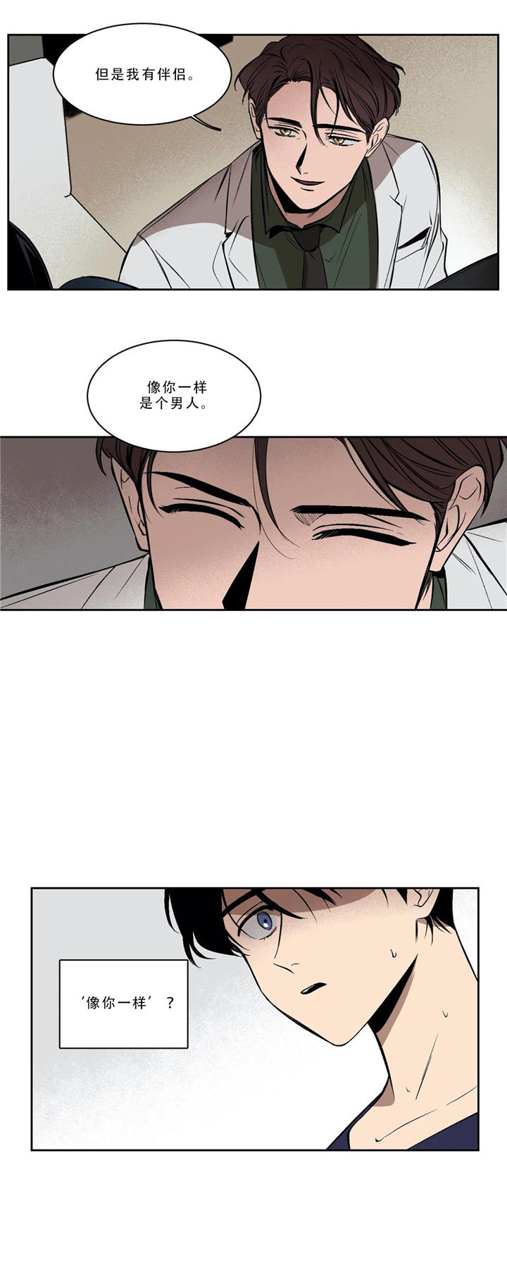 《他的视线》漫画 2话