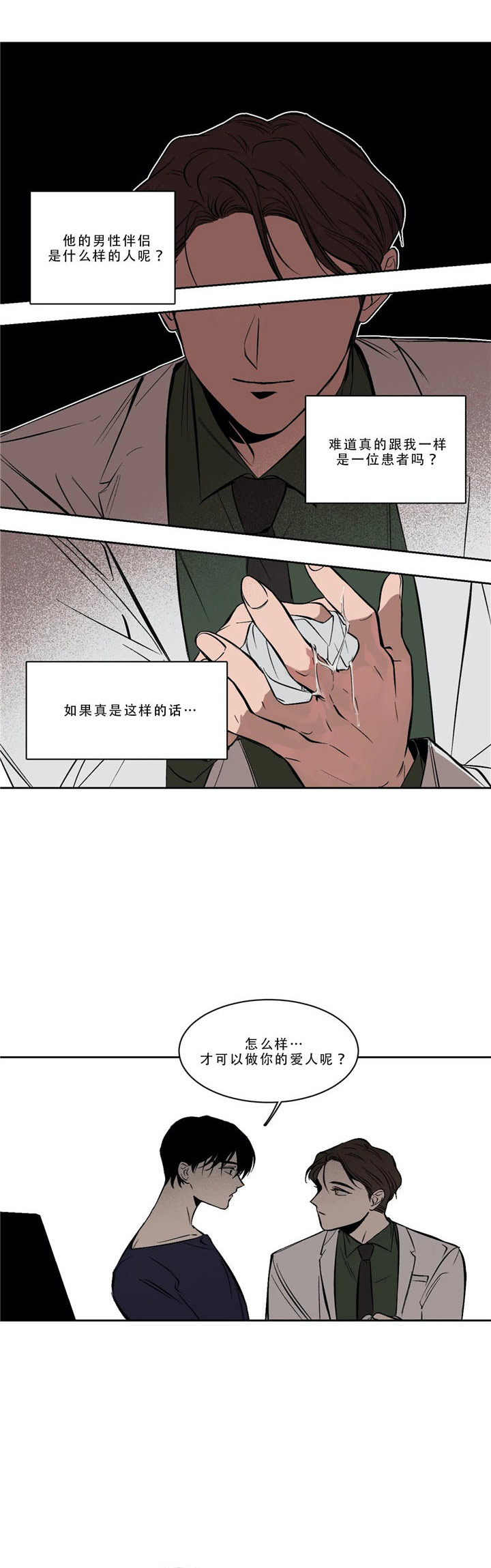 《他的视线》漫画 2话
