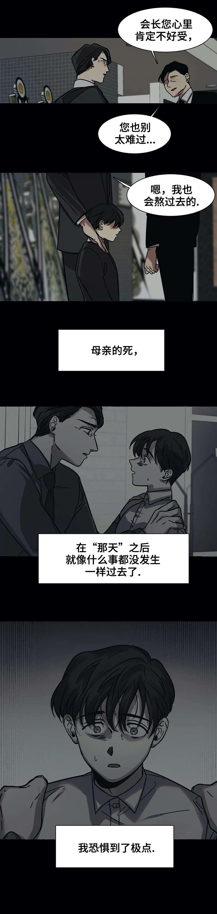 《他的视线》漫画 20话