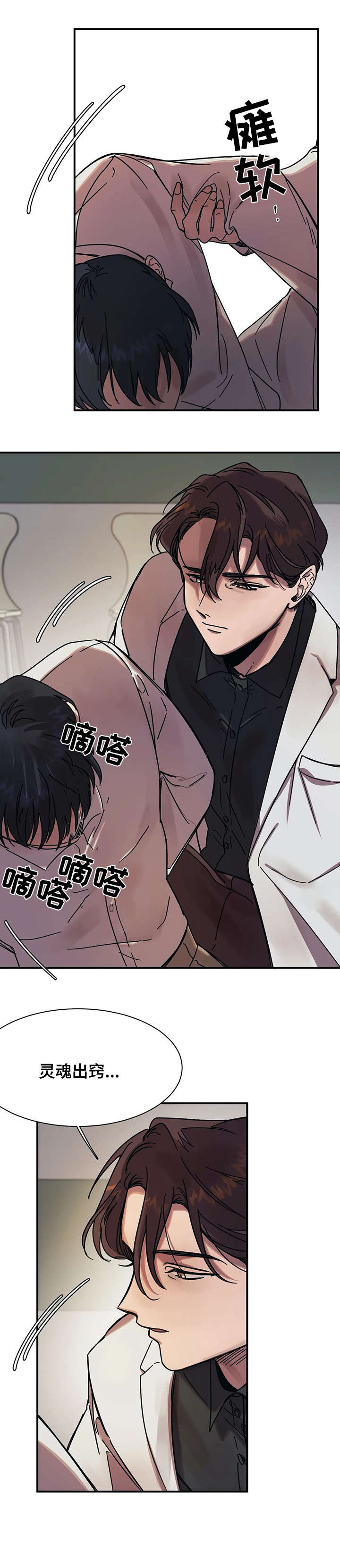 《他的视线》漫画 21话