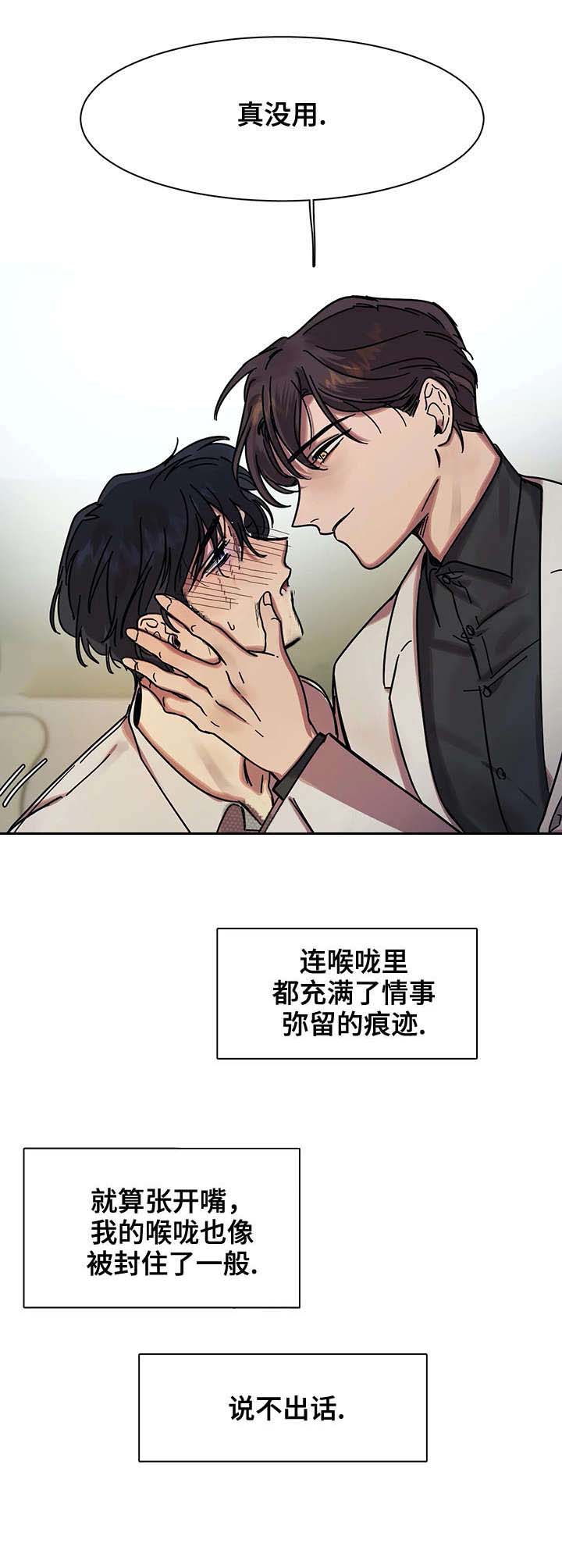 《他的视线》漫画 21话