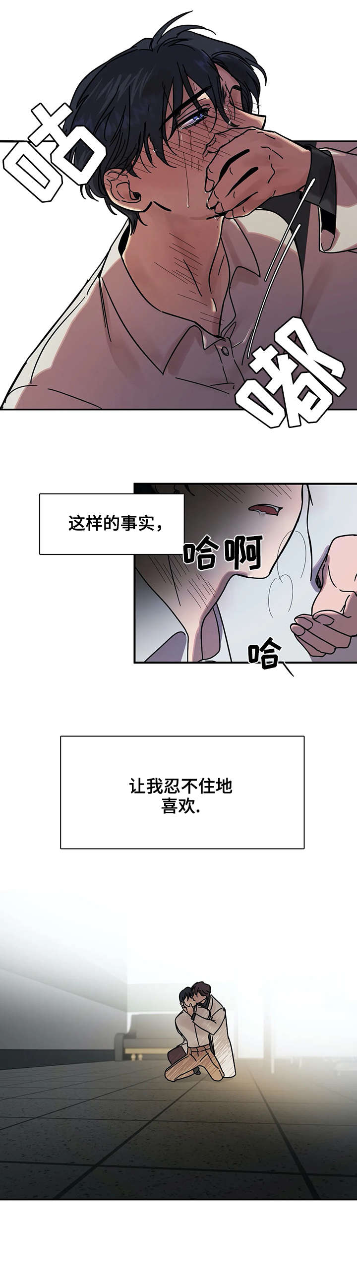 《他的视线》漫画 21话
