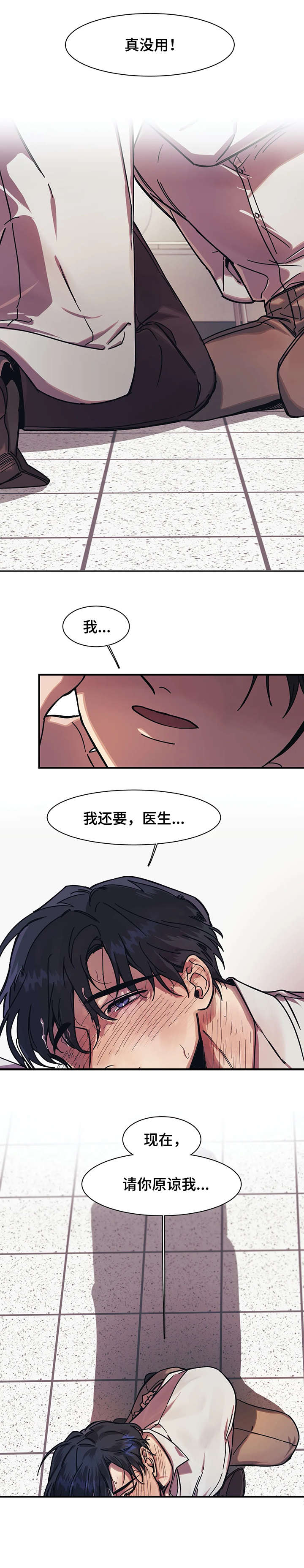 《他的视线》漫画 22话