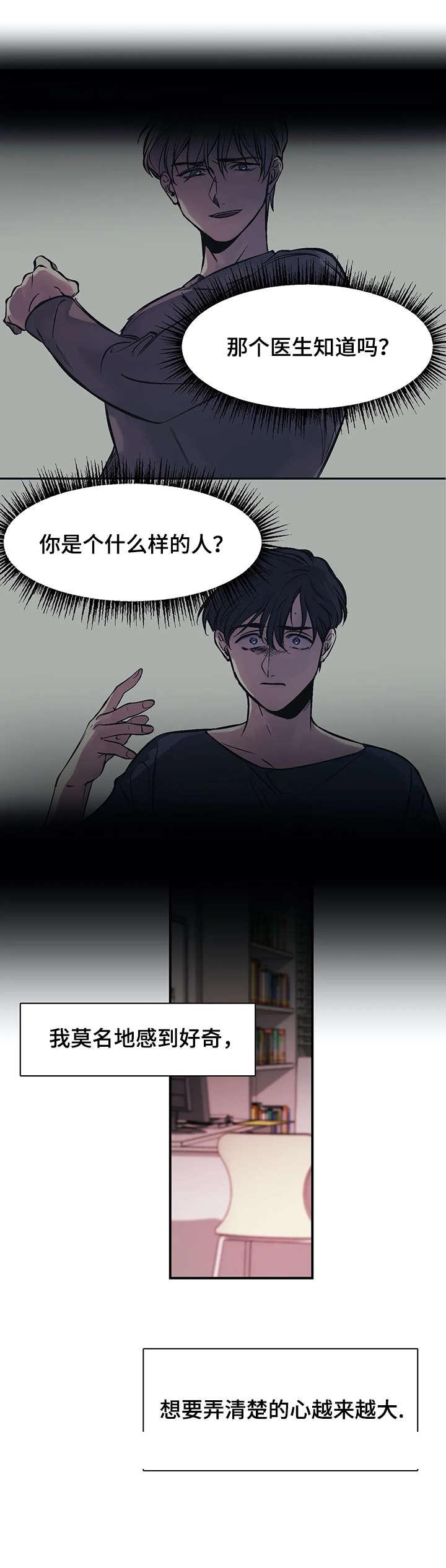《他的视线》漫画 22话