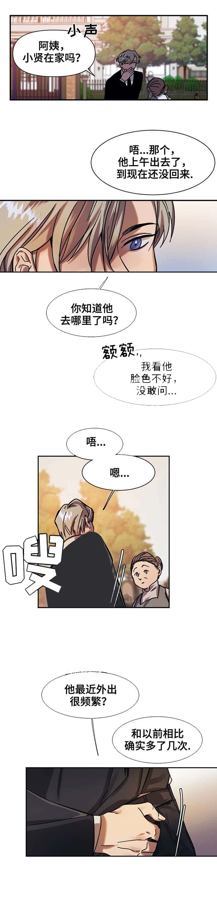 《他的视线》漫画 23话