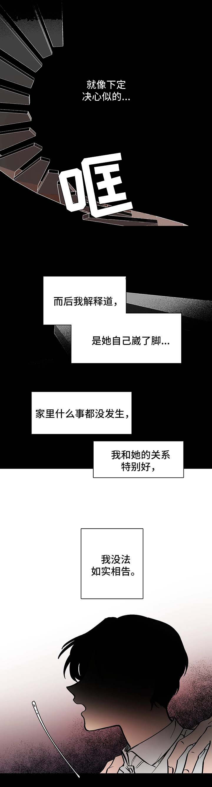 《他的视线》漫画 24话