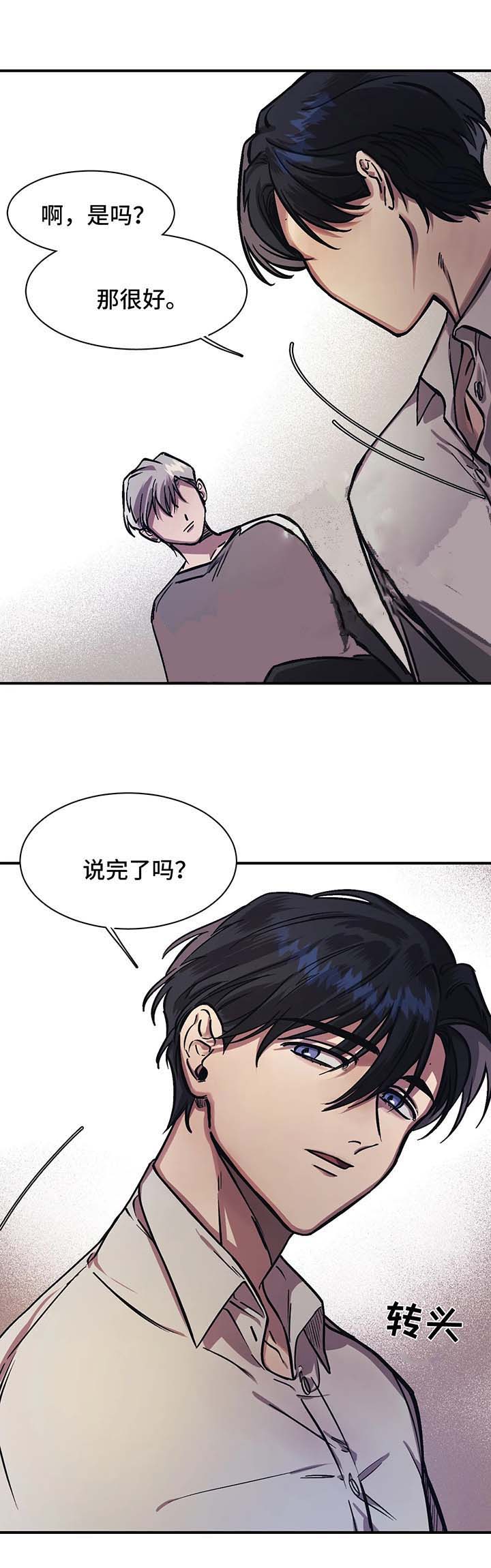 《他的视线》漫画 24话