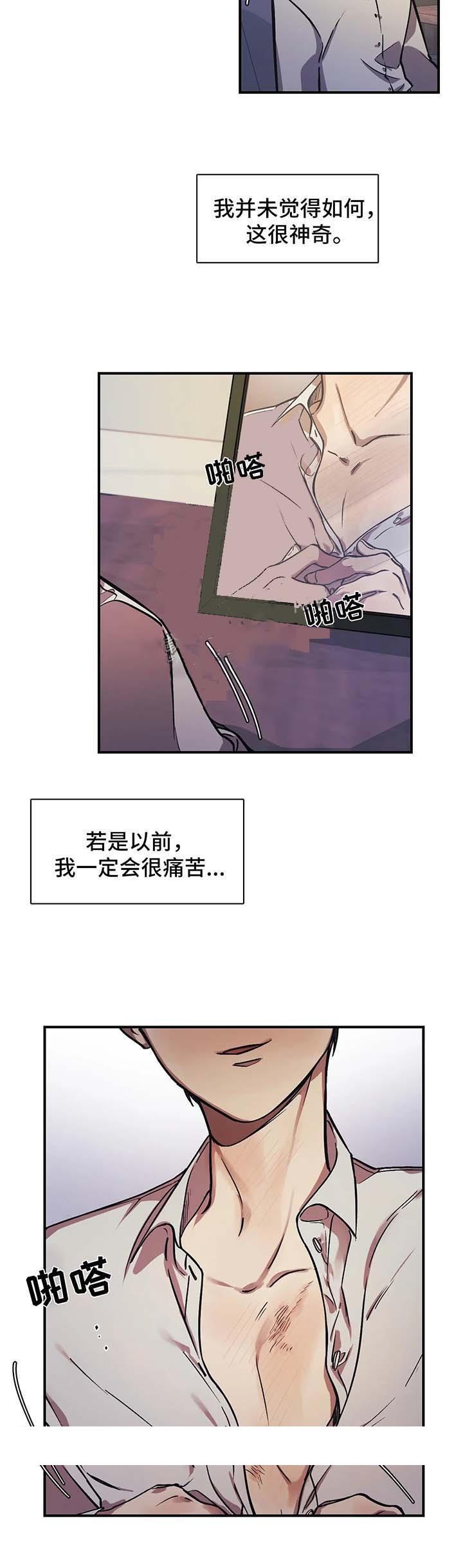 《他的视线》漫画 24话