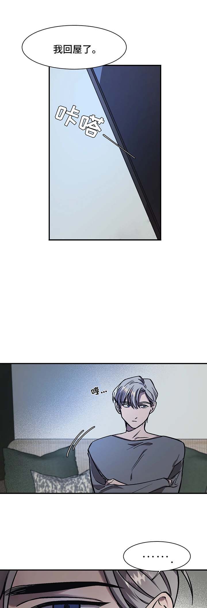 《他的视线》漫画 24话