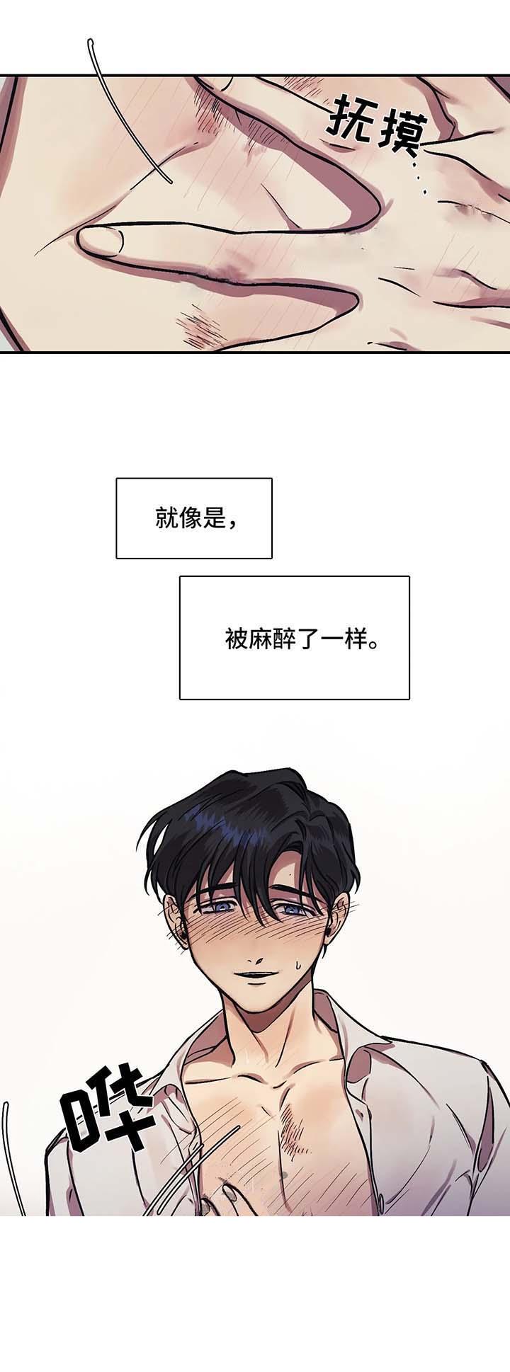 《他的视线》漫画 24话