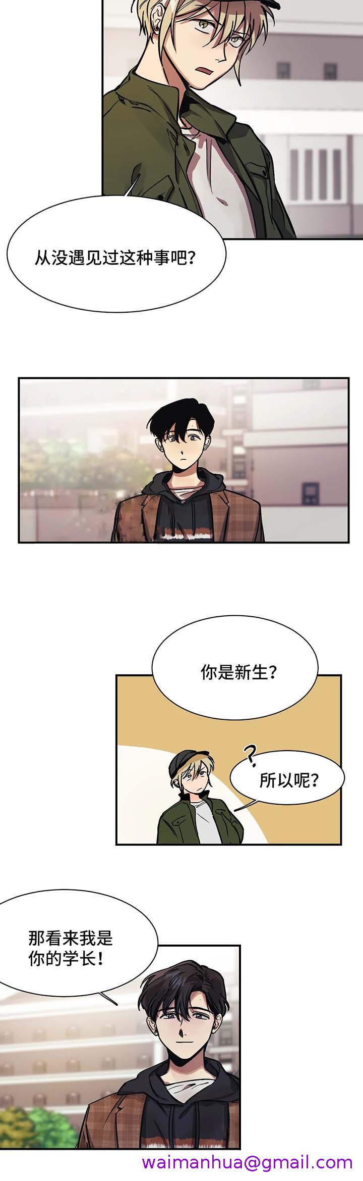 《他的视线》漫画 26话