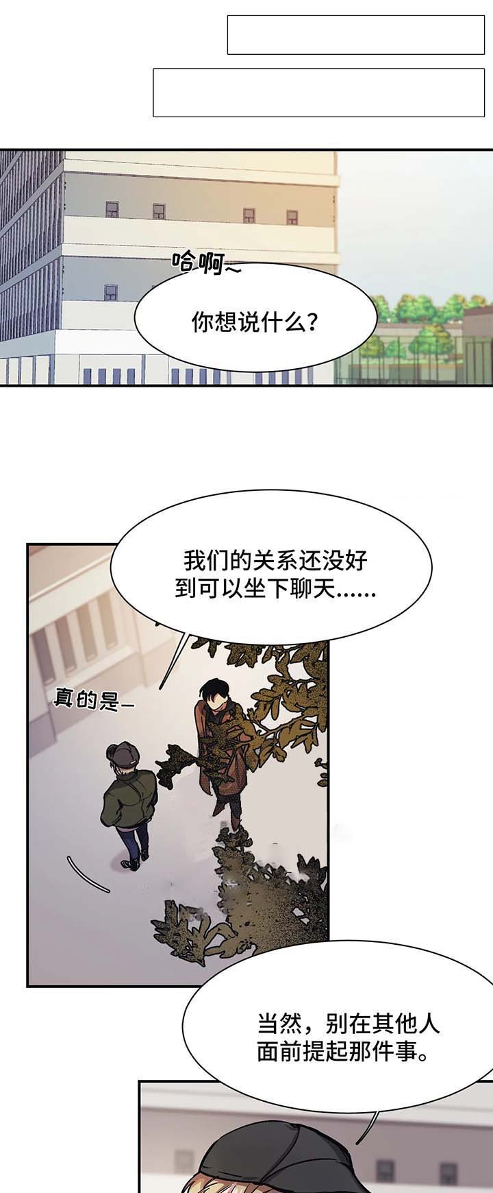 《他的视线》漫画 26话