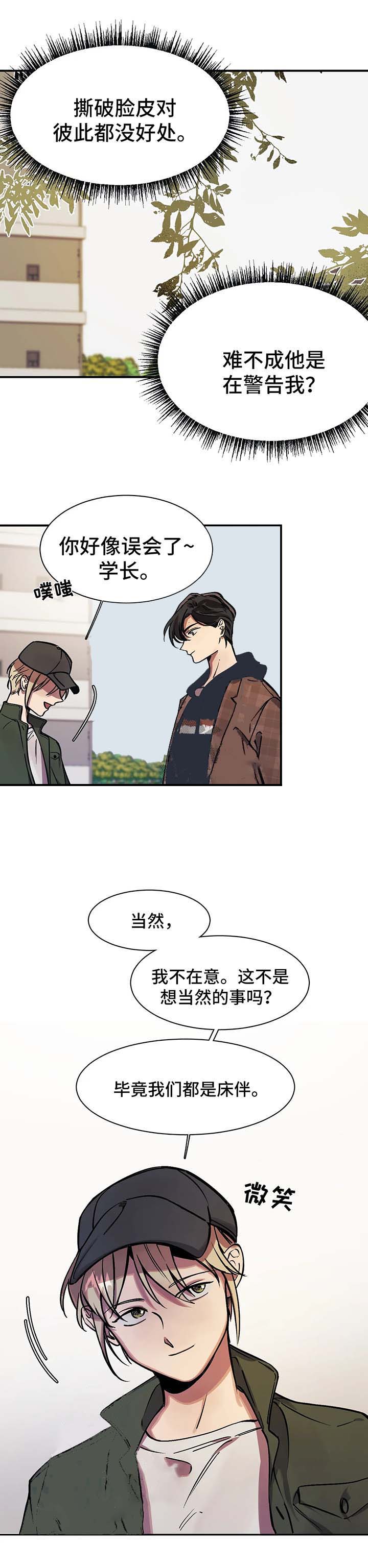 《他的视线》漫画 26话