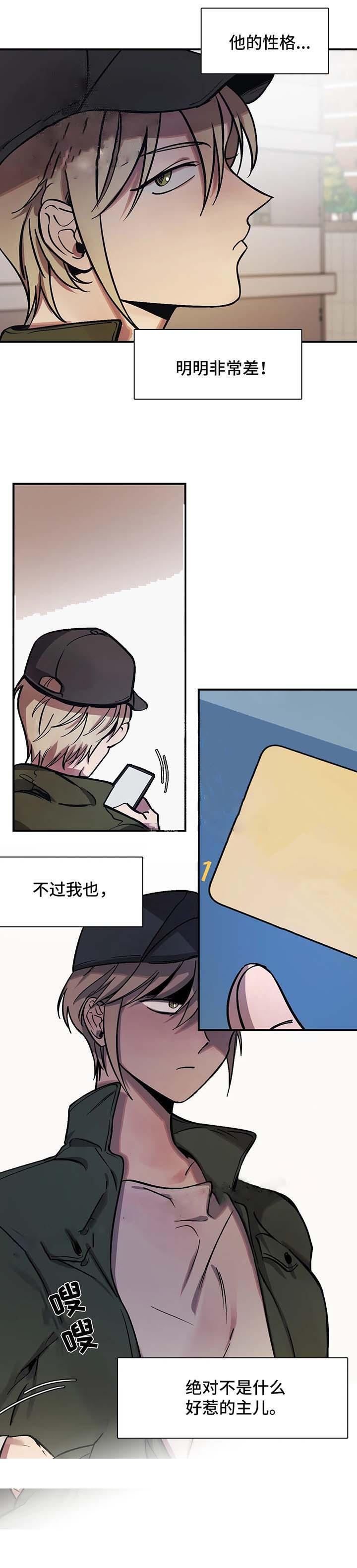 《他的视线》漫画 26话