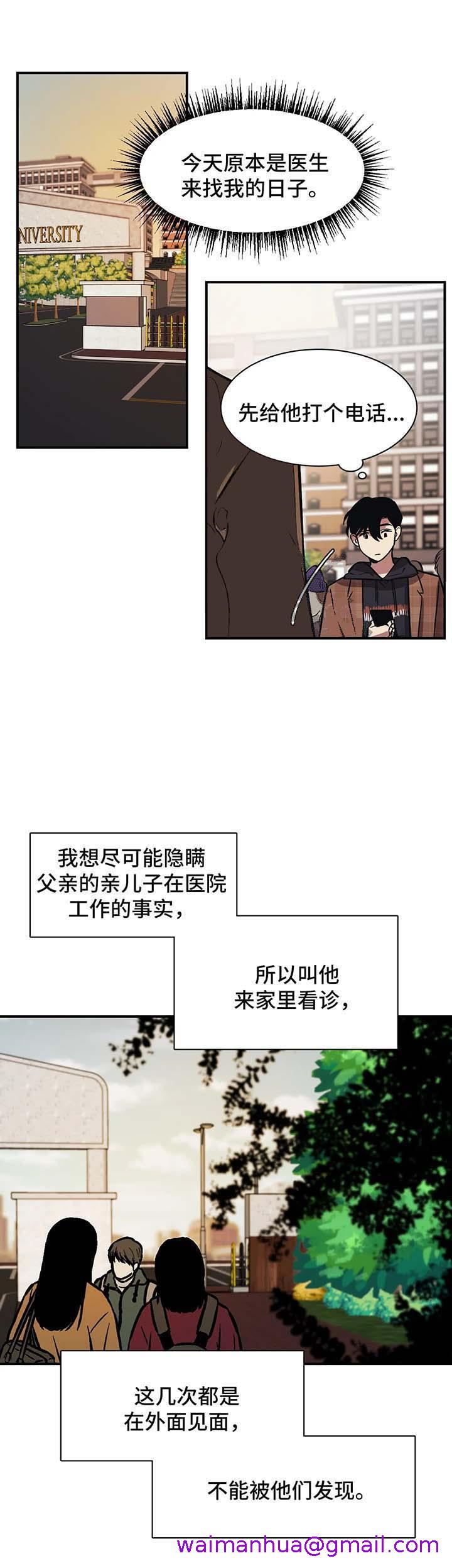 《他的视线》漫画 27话