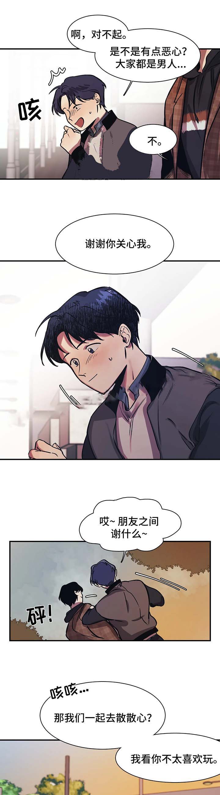 《他的视线》漫画 27话