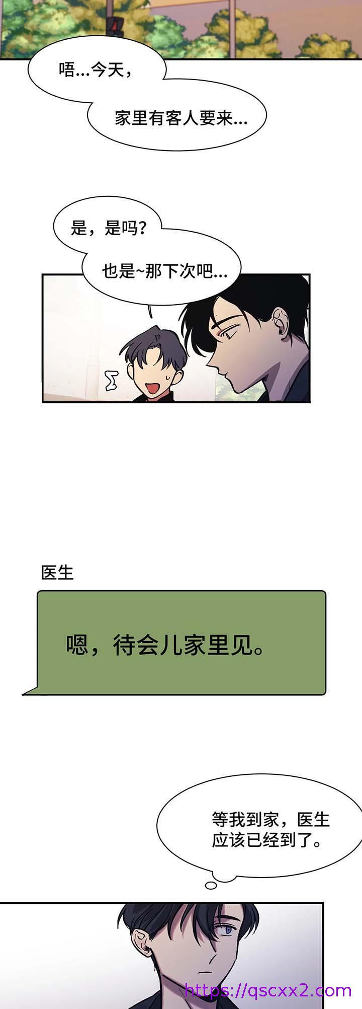 《他的视线》漫画 27话