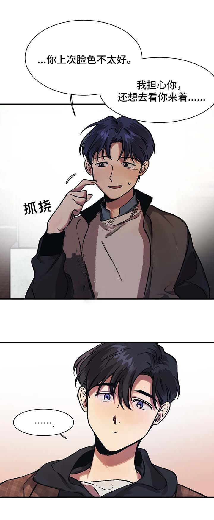 《他的视线》漫画 27话
