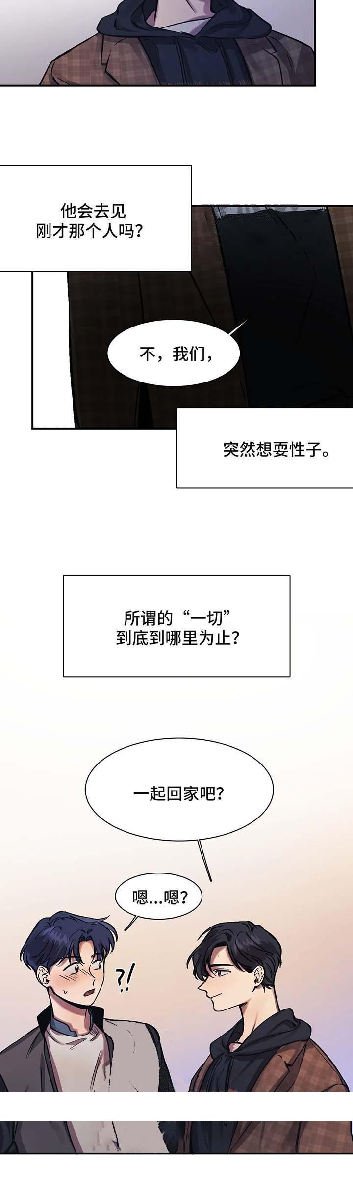 《他的视线》漫画 27话