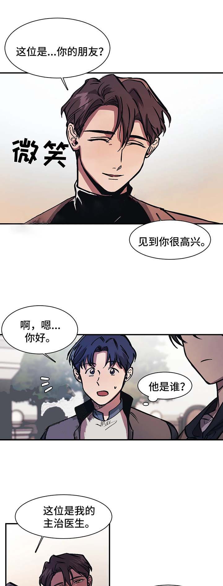 《他的视线》漫画 29话