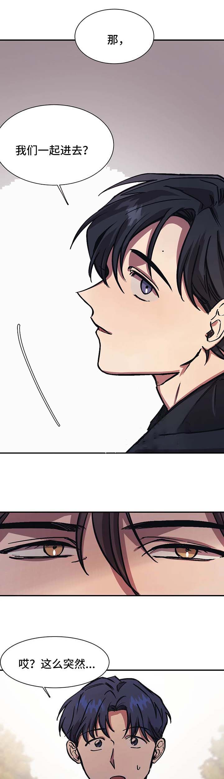 《他的视线》漫画 29话