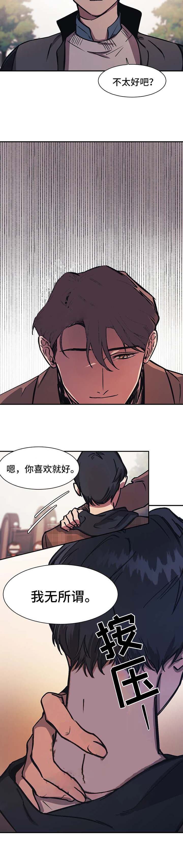 《他的视线》漫画 29话