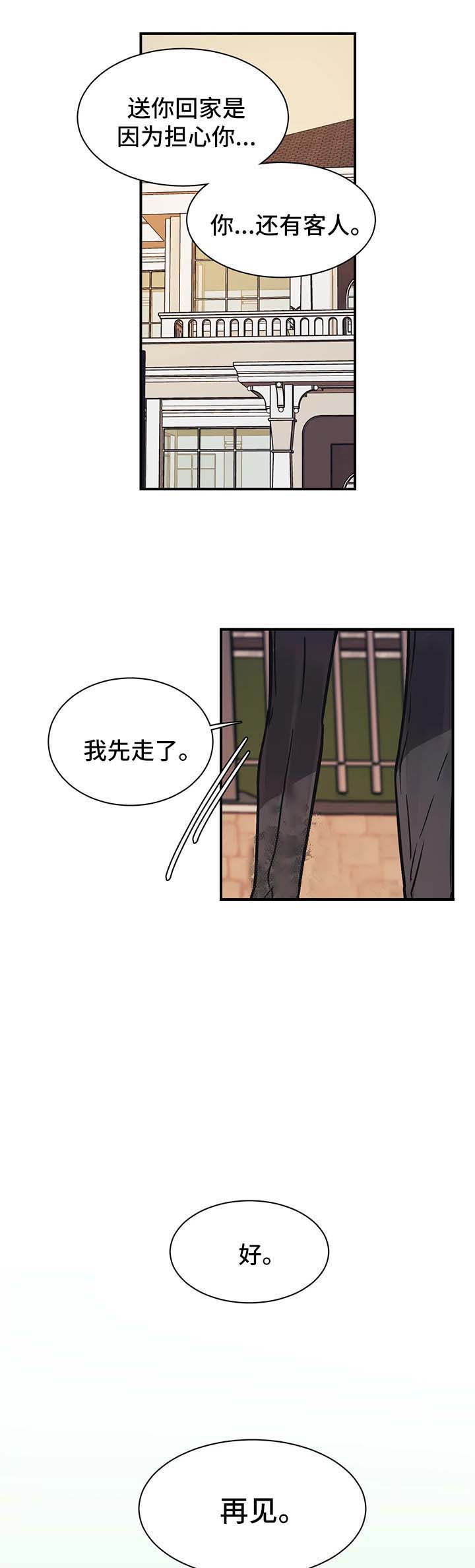 《他的视线》漫画 29话