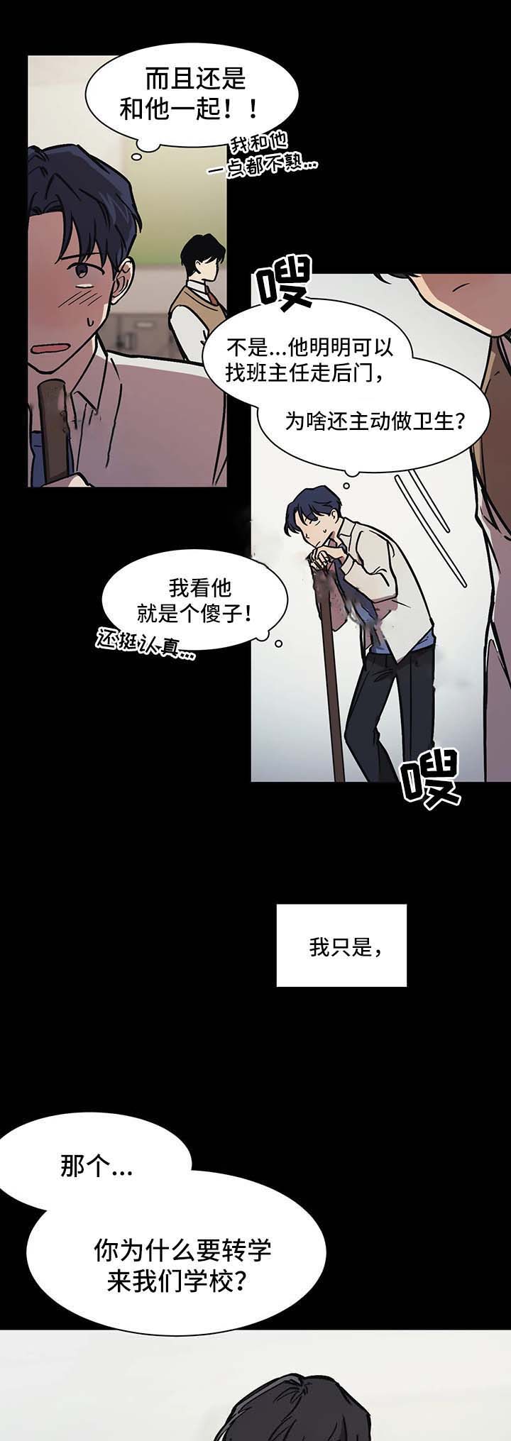《他的视线》漫画 29话