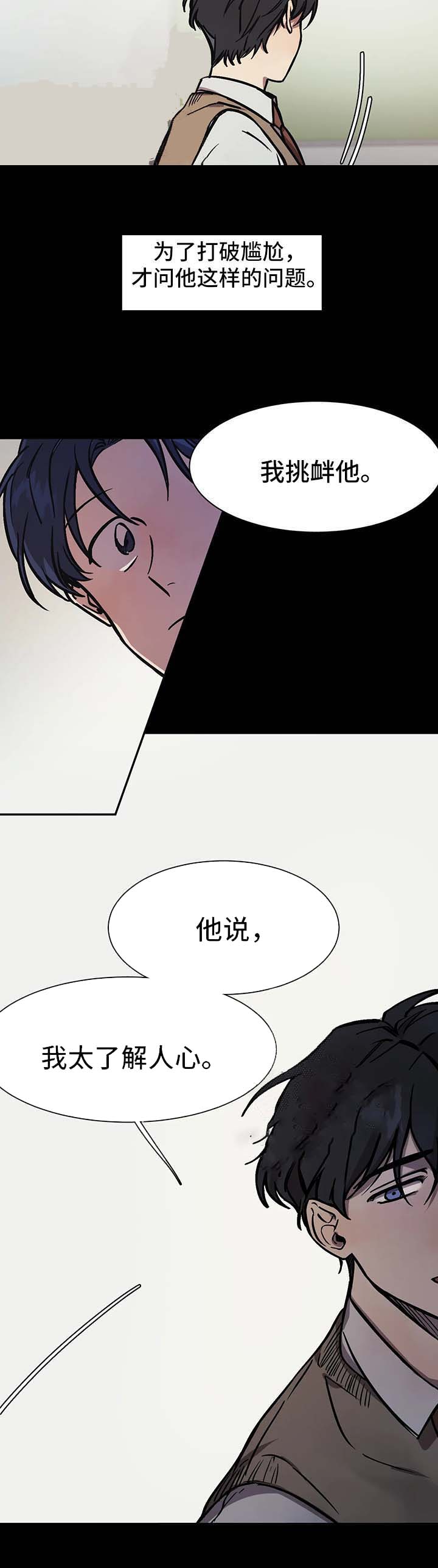 《他的视线》漫画 29话