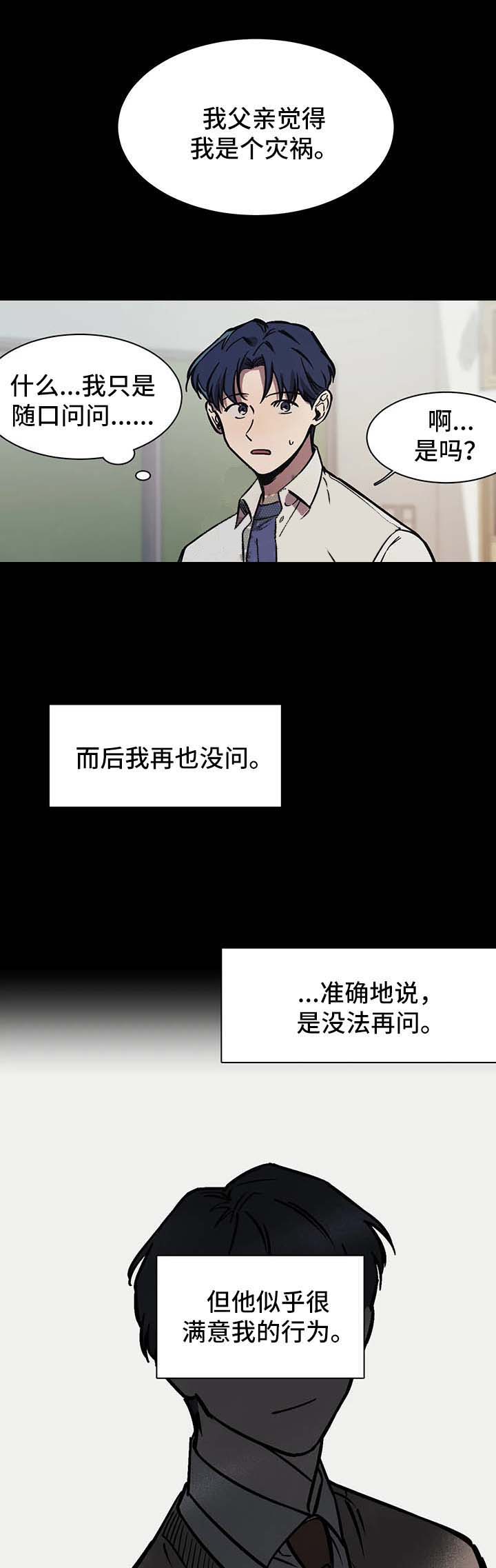 《他的视线》漫画 29话