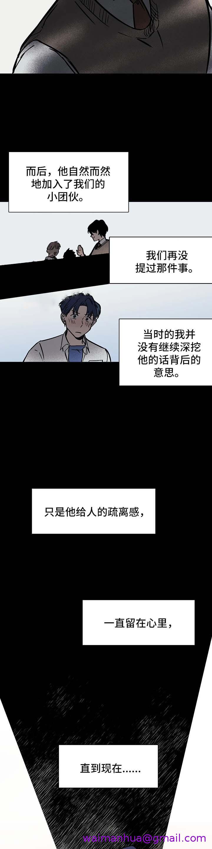 《他的视线》漫画 29话