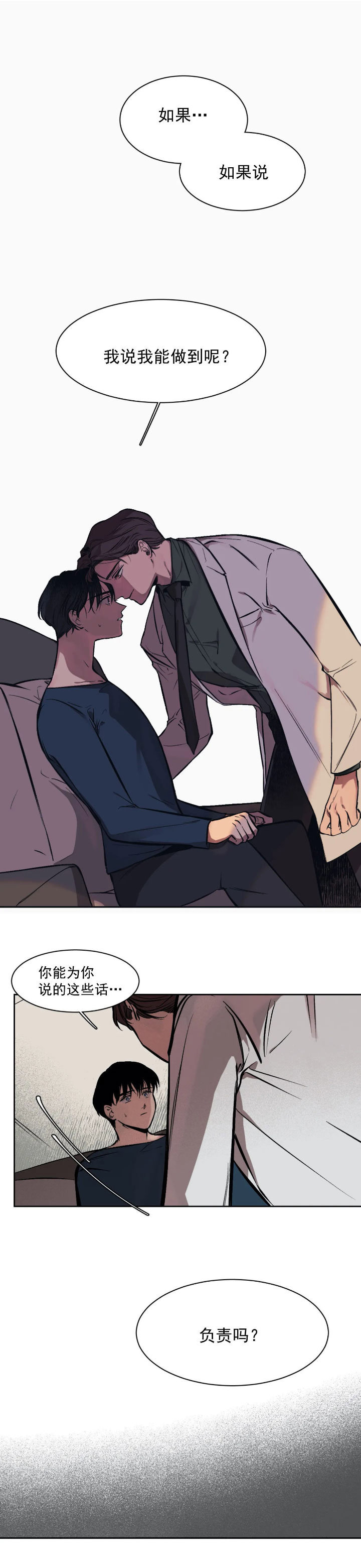 《他的视线》漫画 3话