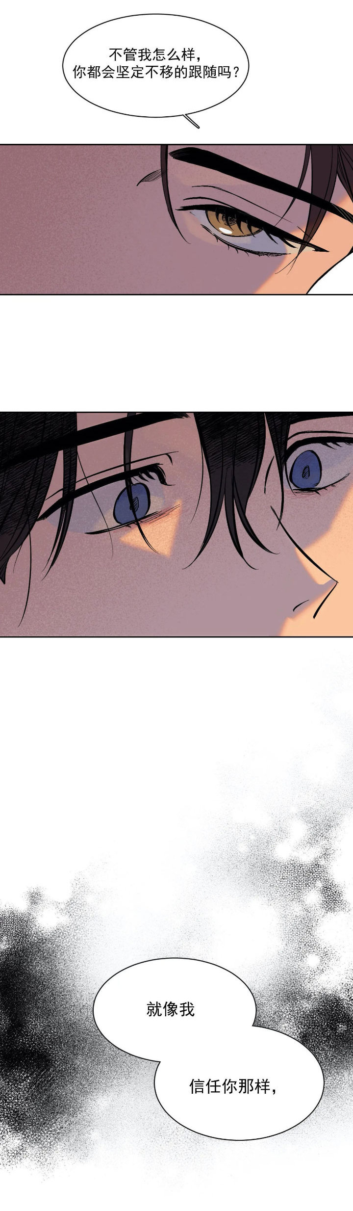 《他的视线》漫画 3话