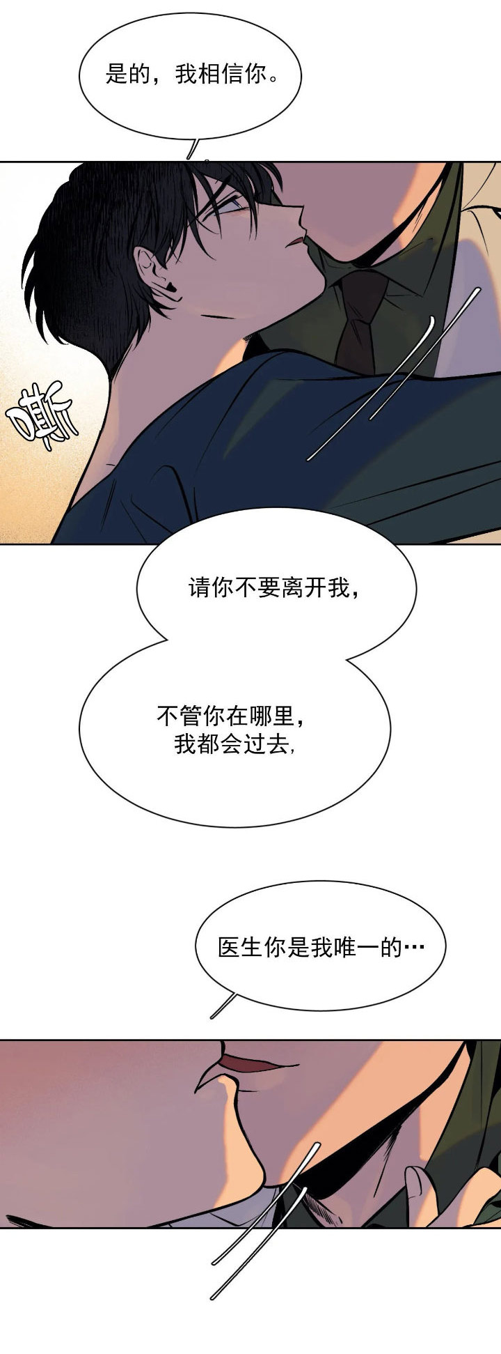 《他的视线》漫画 3话
