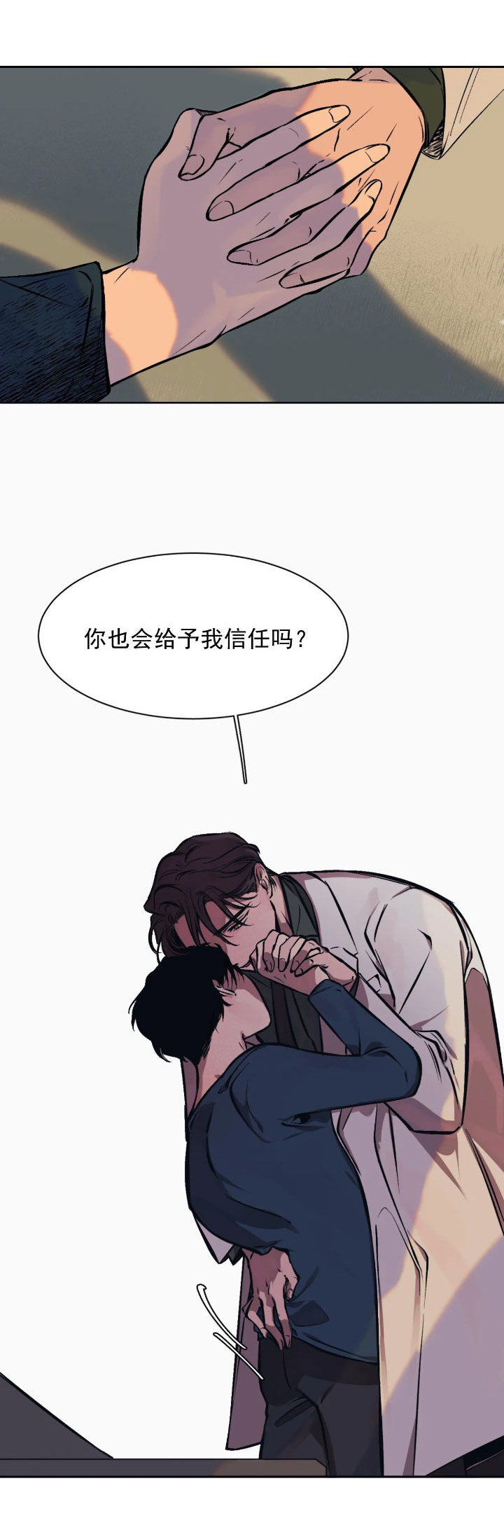 《他的视线》漫画 3话