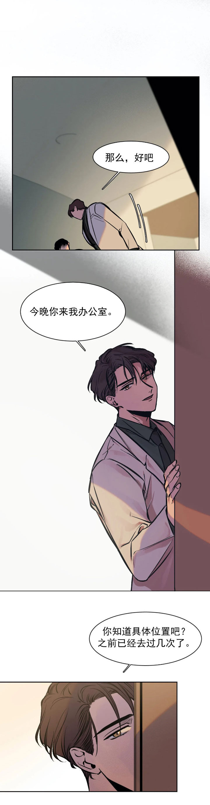 《他的视线》漫画 3话