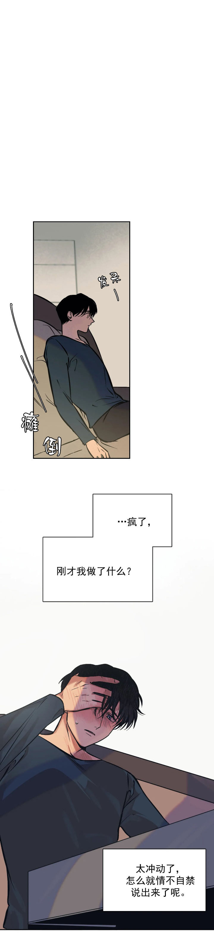 《他的视线》漫画 3话