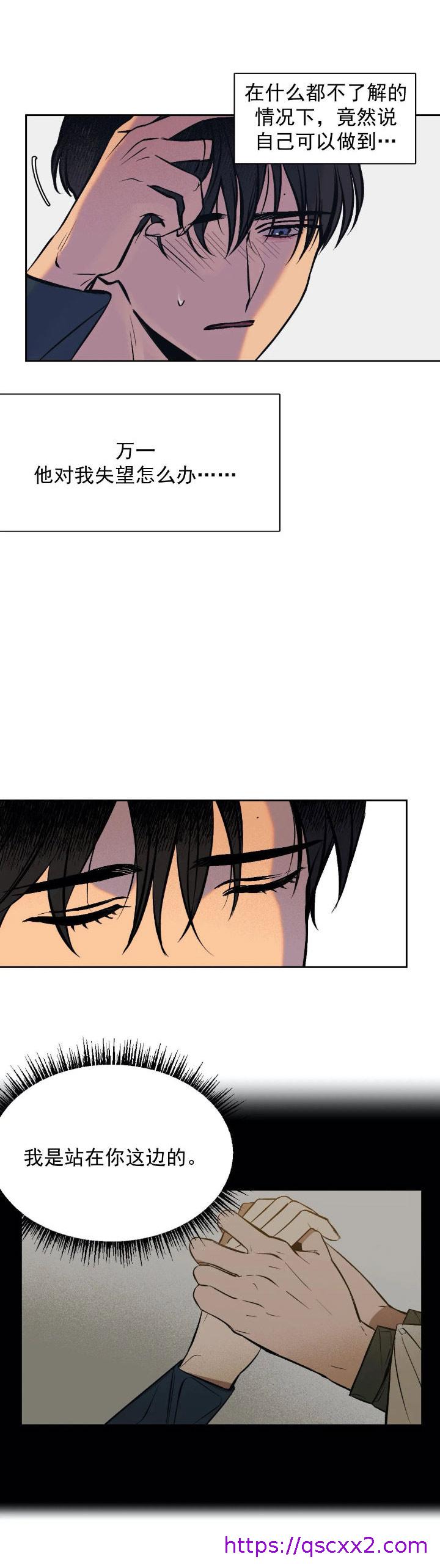 《他的视线》漫画 3话