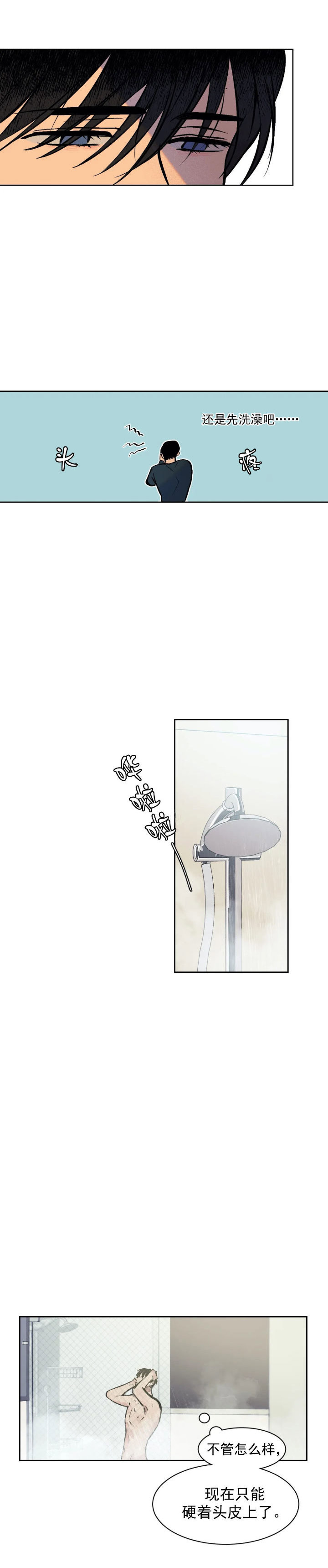 《他的视线》漫画 3话