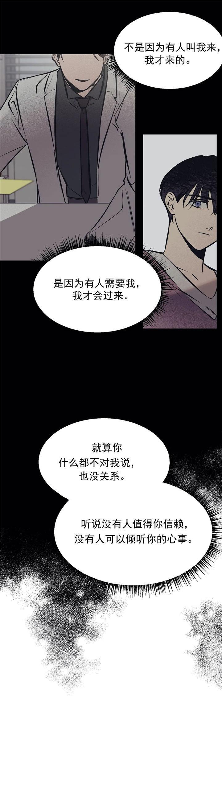 《他的视线》漫画 3话
