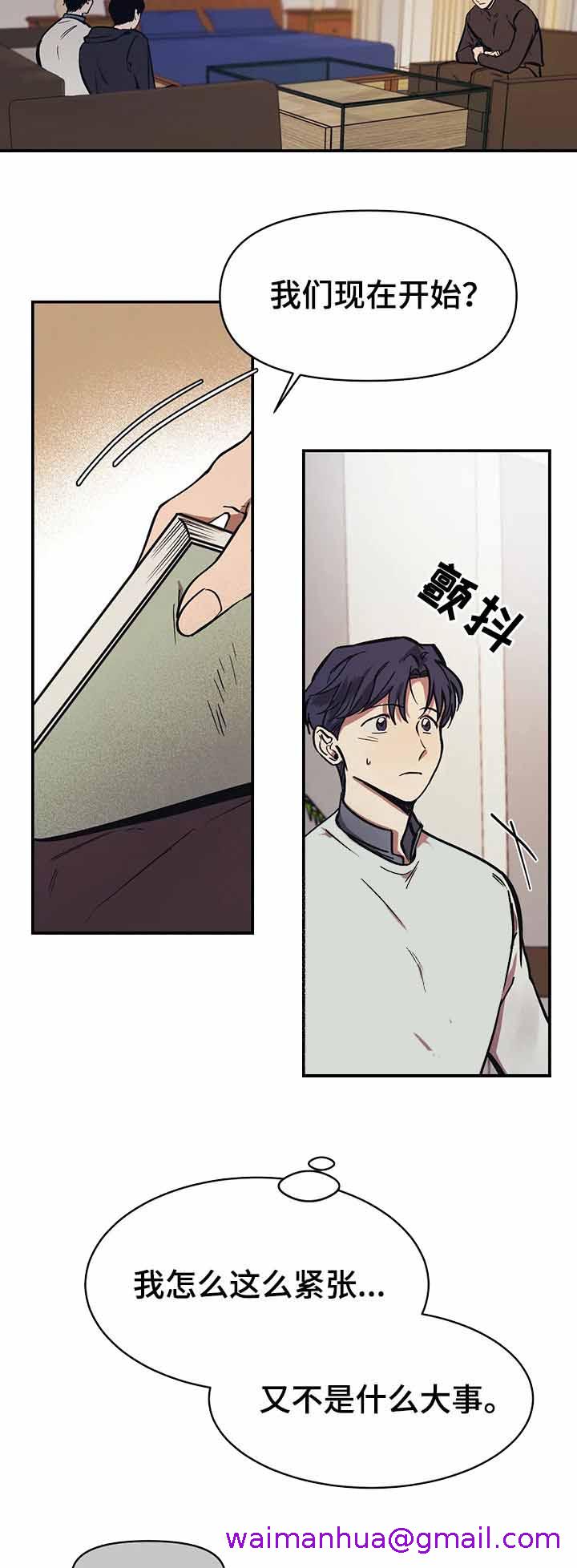 《他的视线》漫画 30话