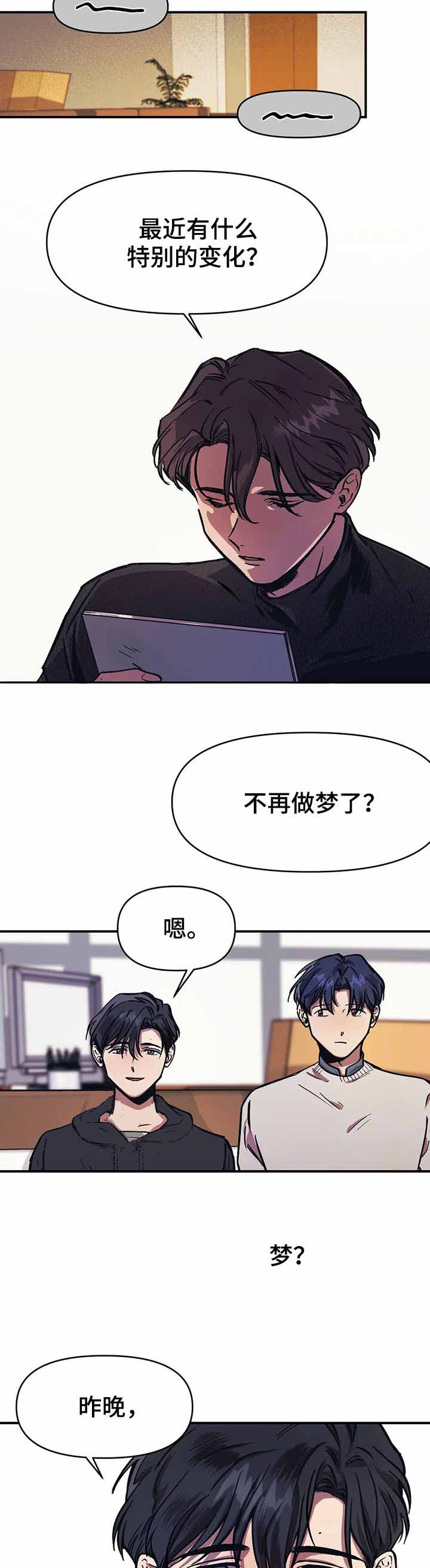 《他的视线》漫画 30话